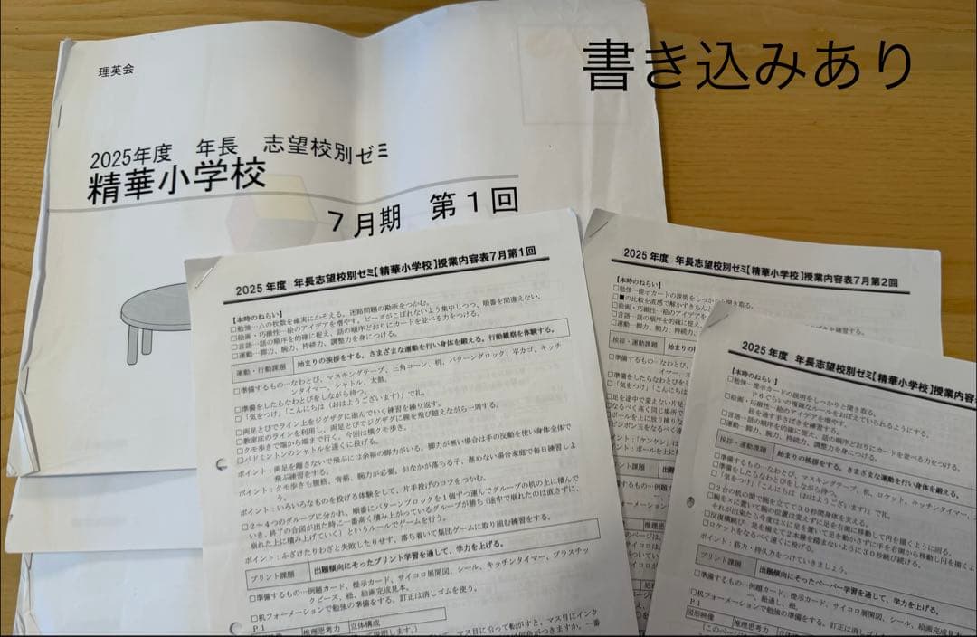 （イチゴラバー）精華ゼミ年長7月、夏期講習、秋季講習