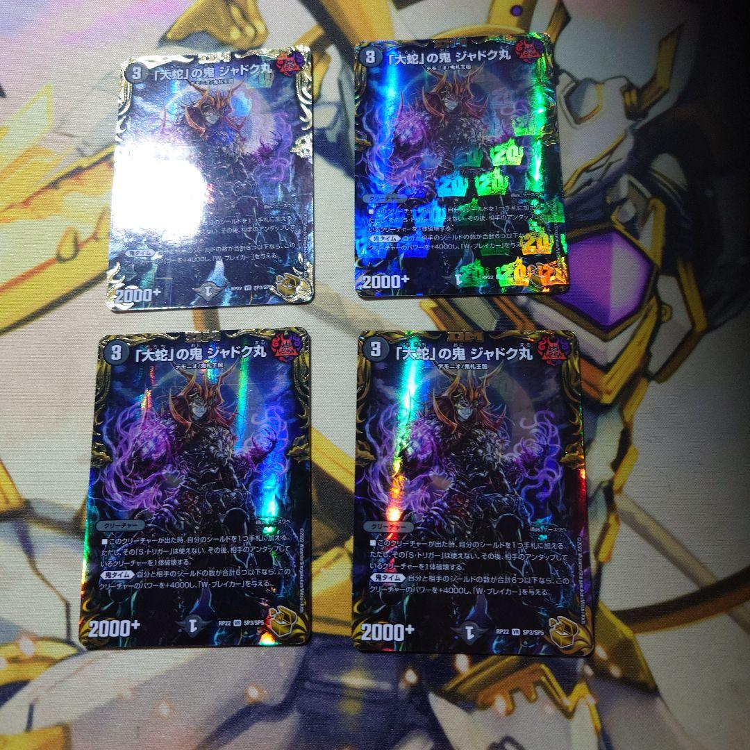 大蛇の鬼　ジャドク丸　金トレジャー　4枚