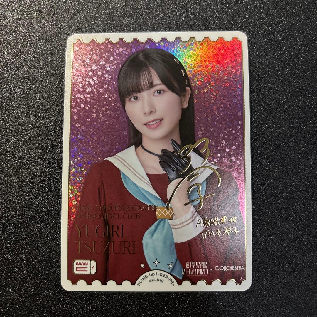 ラブライブ！シリーズオフィシャルカードゲーム ラブカ 佐々木琴子　PE+ サイン