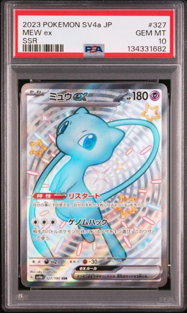 PSA10 MEW EX SSR SHINY TREASURE ミュウex