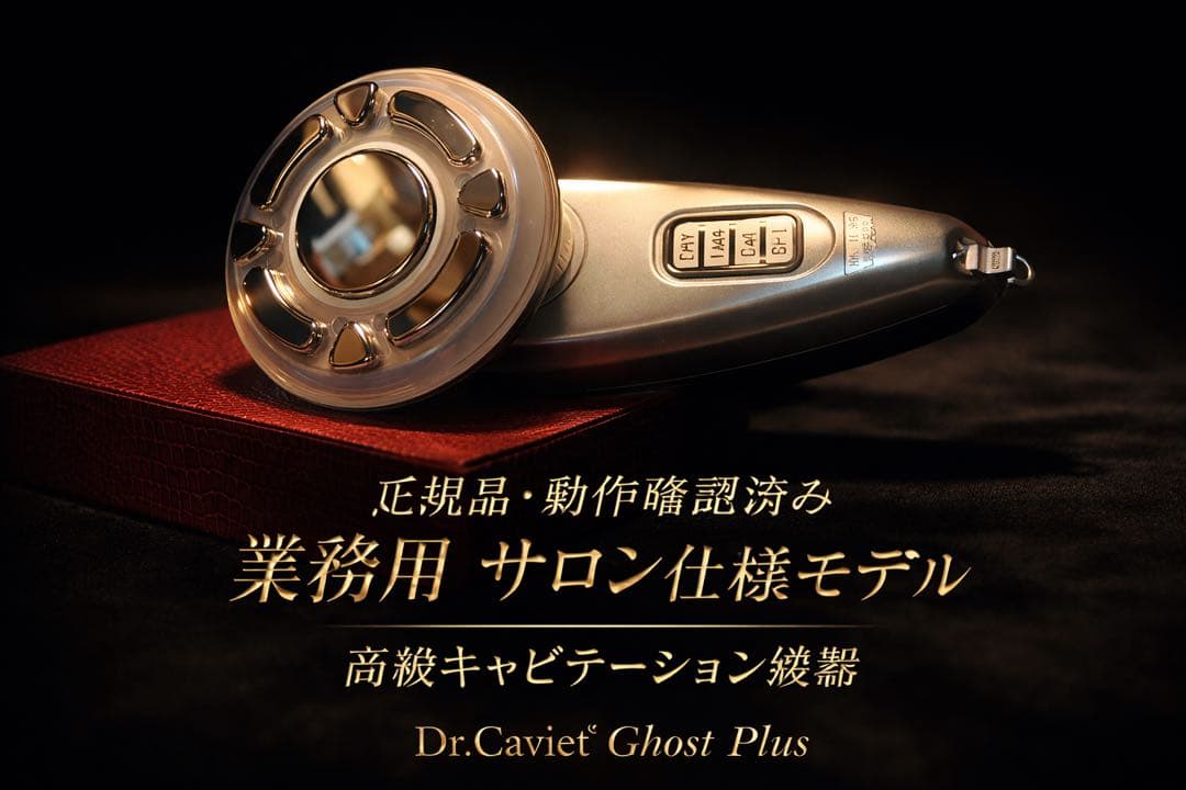 【新品未使用】 Dr.Cavier Glosst Plus 美顔器 プロ仕様