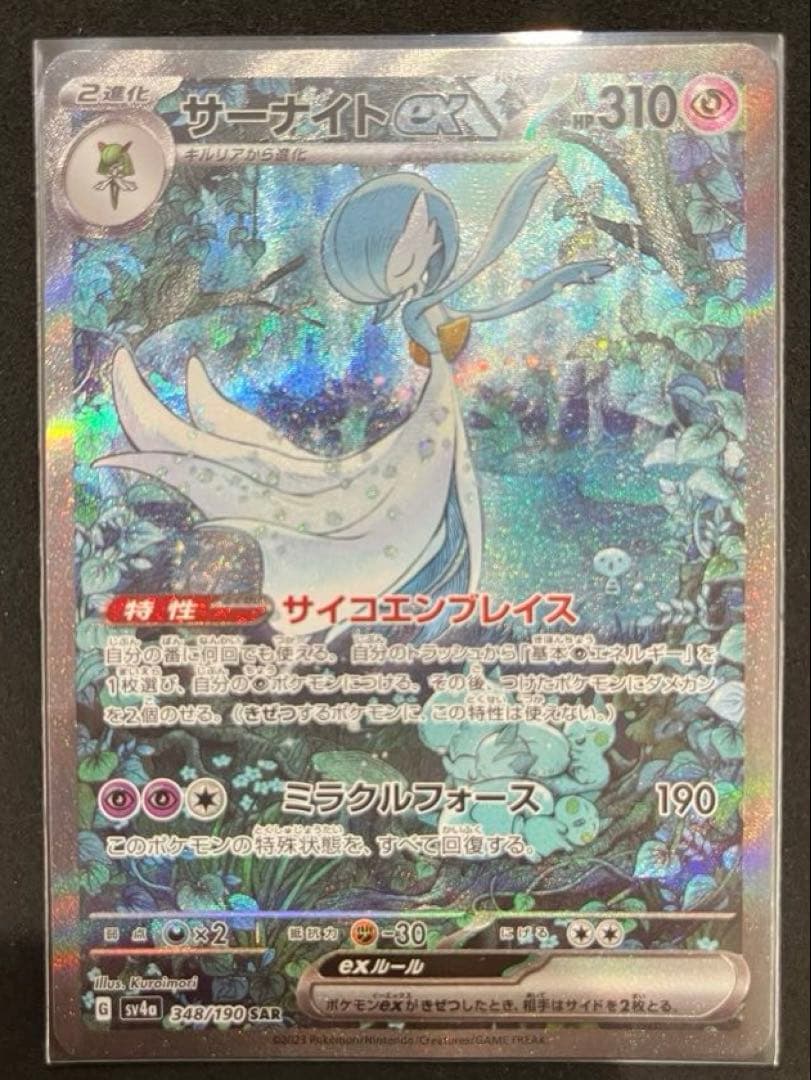 サーナイトex SAR シャイニートレジャーex