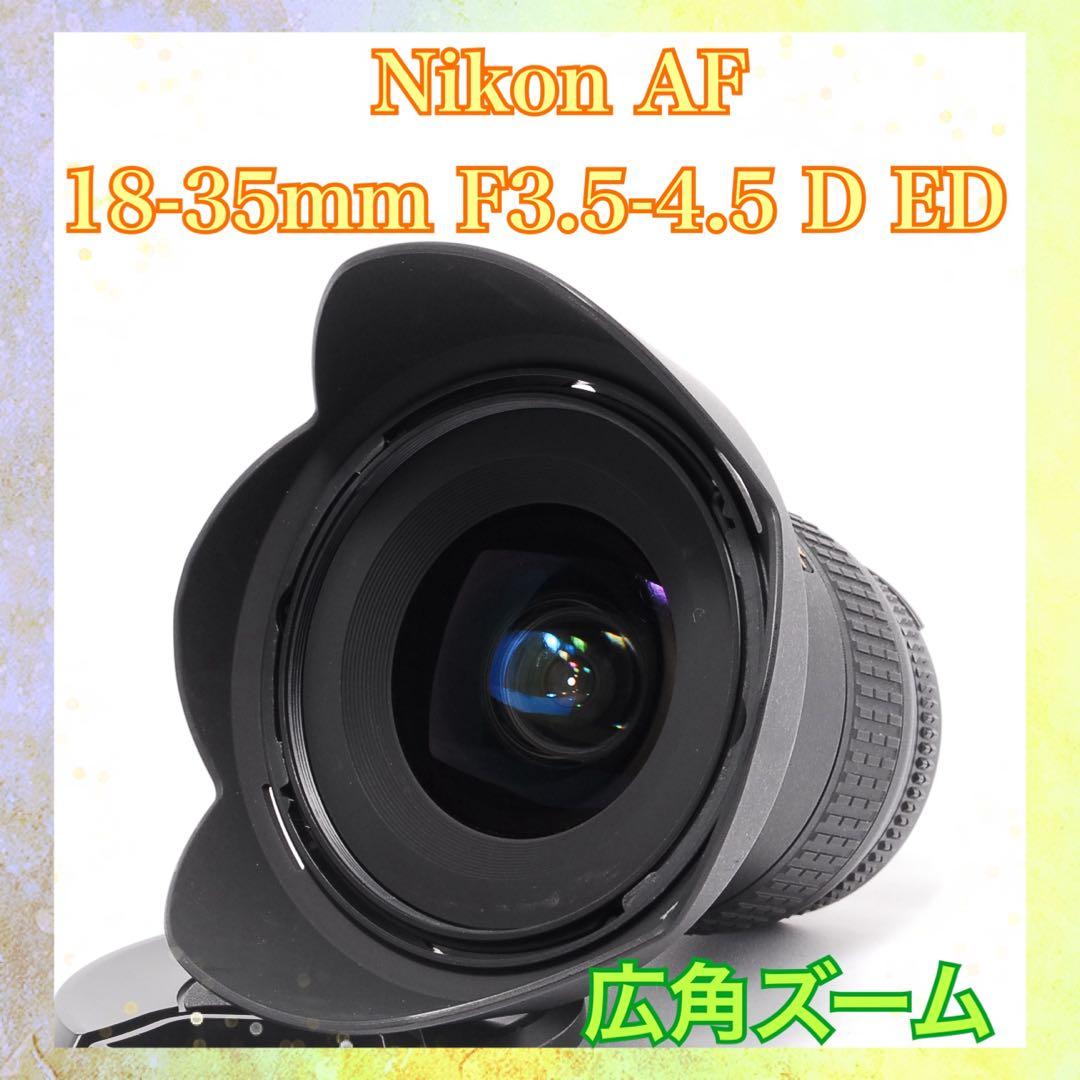便利な広角ズーム◆Nikon AF NIKKOR 18-35mm◆スナップ撮影に