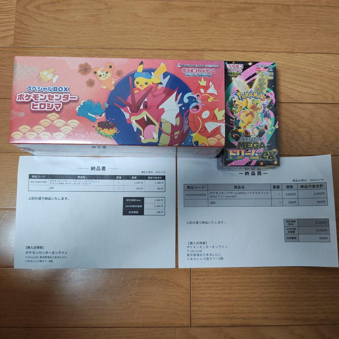 ポケモンカード　ポケモンセンターヒロシマ　スペシャルBOX & MEGAドリーム