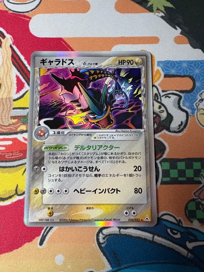 ギャラドス デルタ種拡張パック ホロンの幻影 024/052