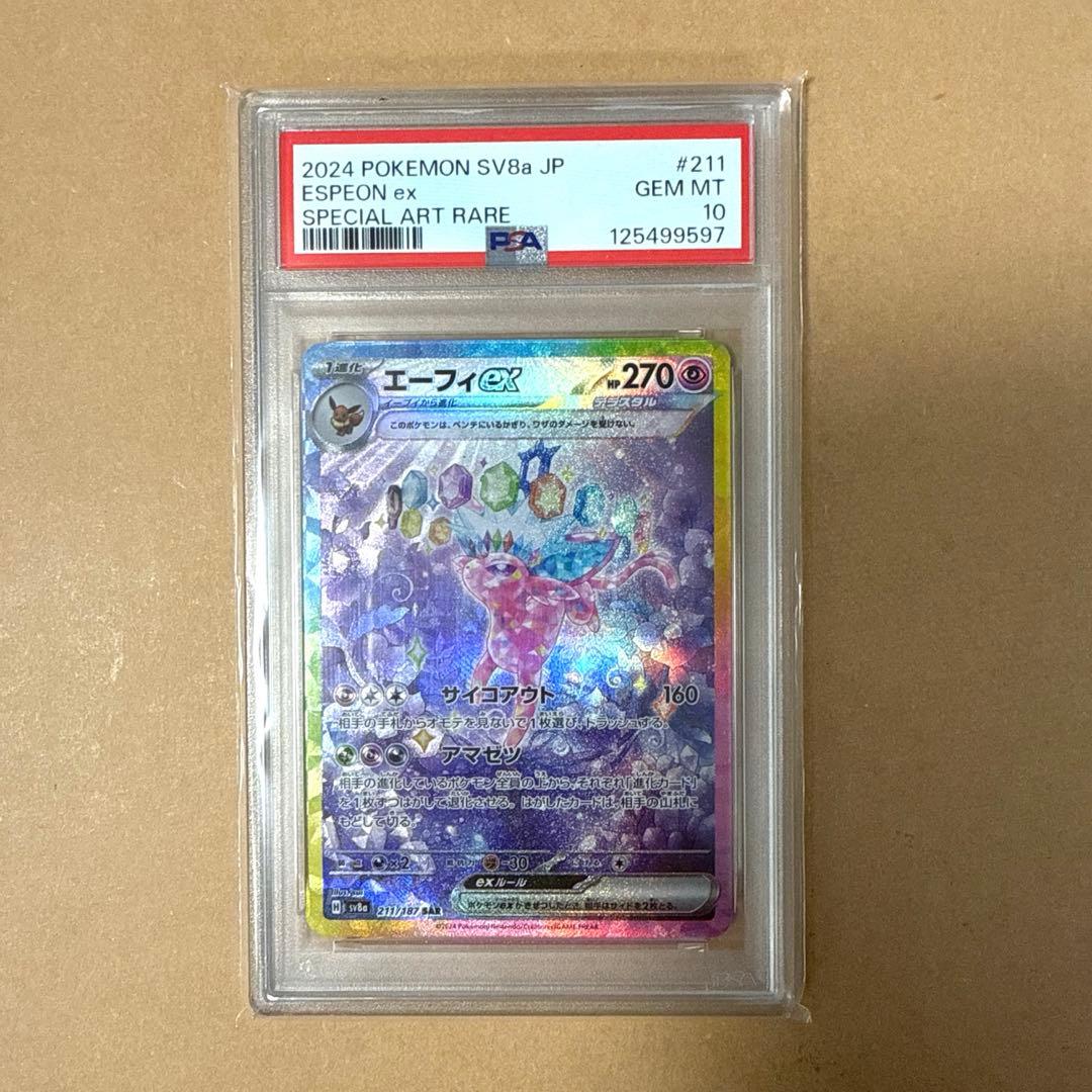 エーフィex SAR PSA10