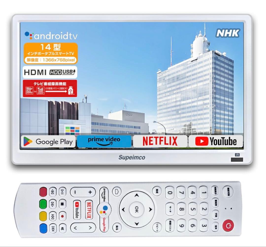 Supeimco 14インチポータブルスマートTV MTV140AF ネット動画