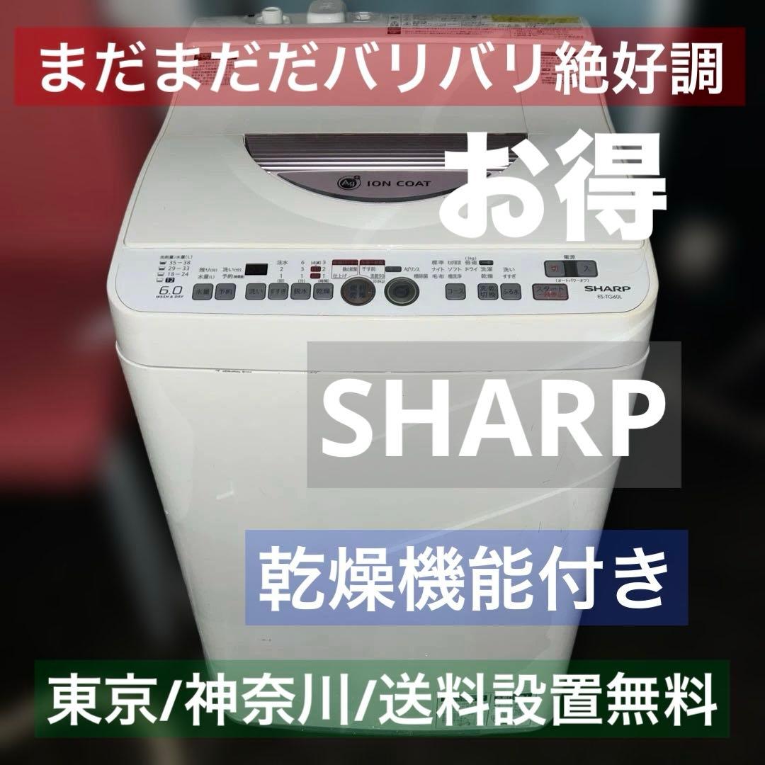 ⭐︎SHARP/縦型乾燥機能付き/6㌔洗濯機/まだまだバリバリ絶好調！！