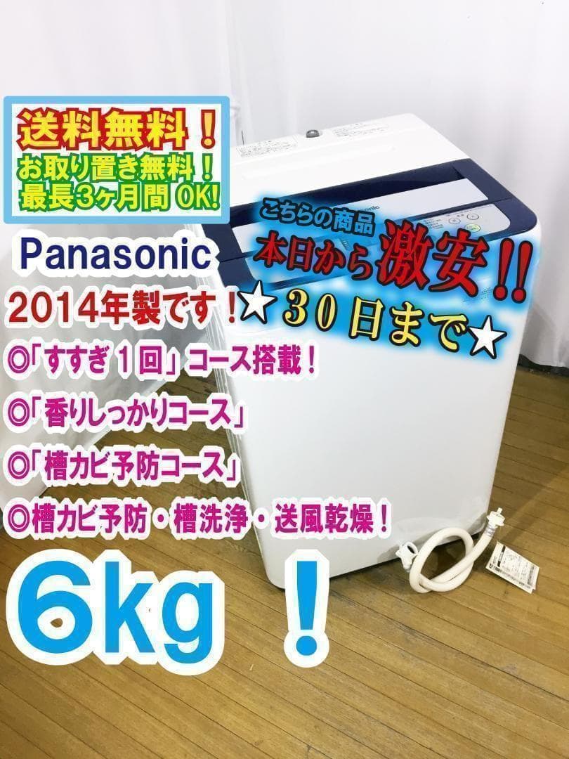 30日迄！送料無料♦パナソニック 6㎏ 洗濯機【♦NA-F60B7】