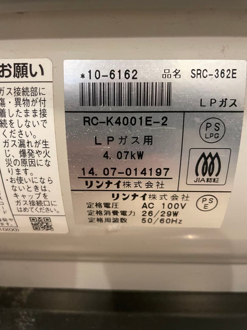 Rinnai ガスファンヒーター SRC-362E LPガス