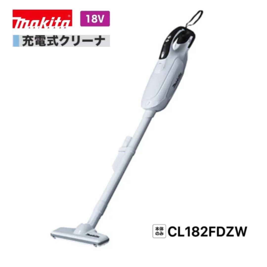 Makita 18V スティッククリーナー CL182FDZW 本体のみ