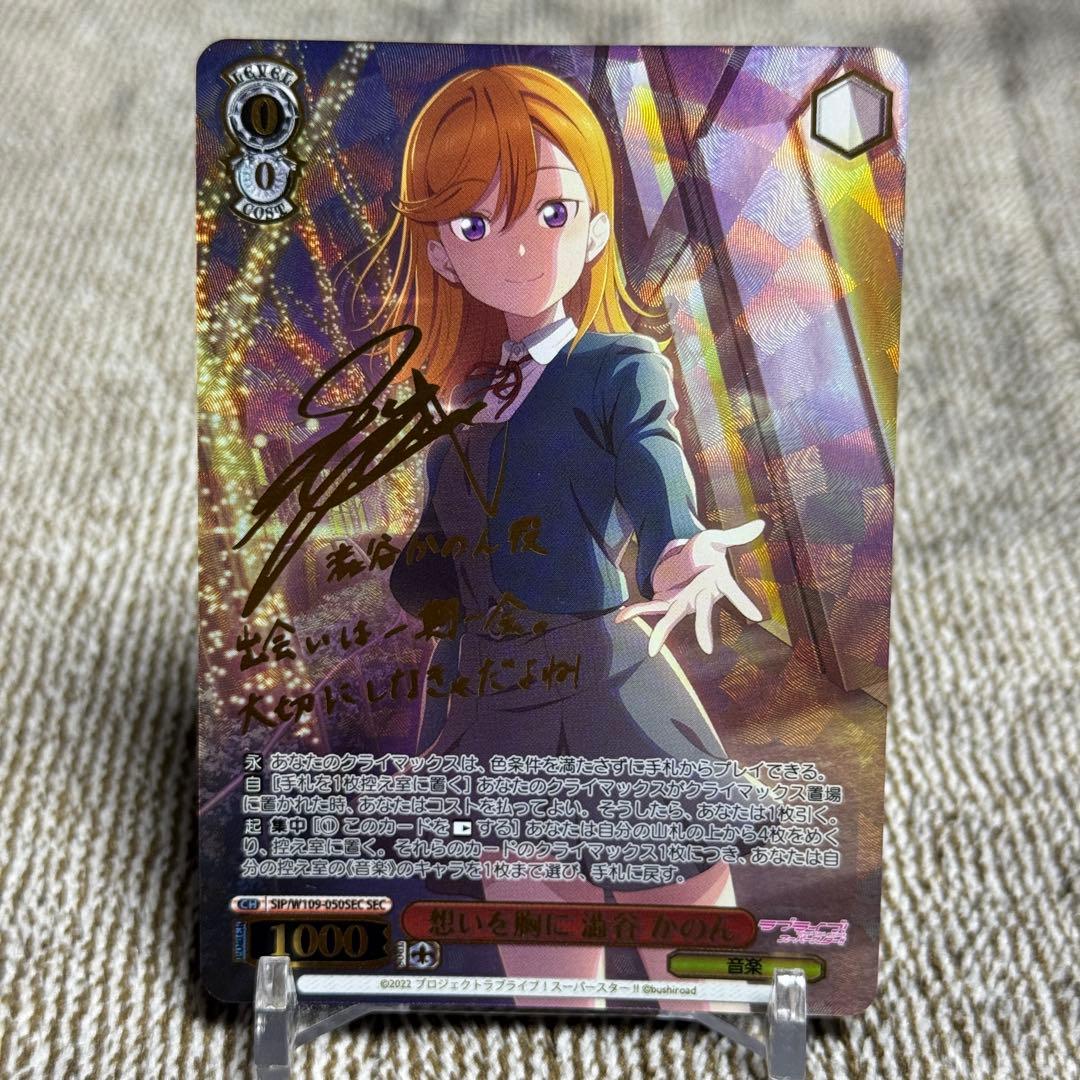 し*ャ様 ヴァイス 想いを胸に 澁谷かのん SEC サイン