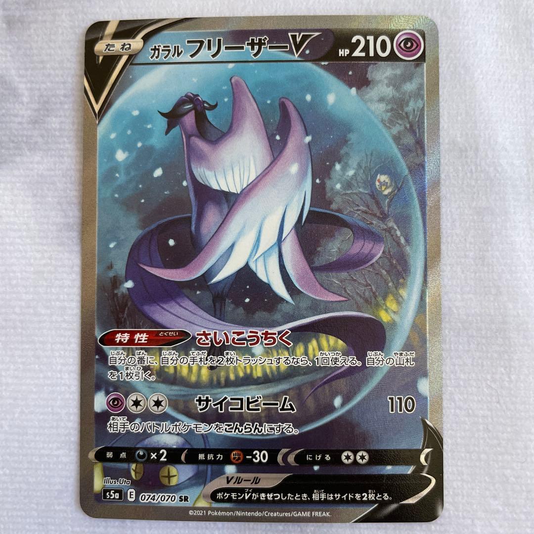 ポケモンカード ポケカ ガラルフリーザーV SA SR