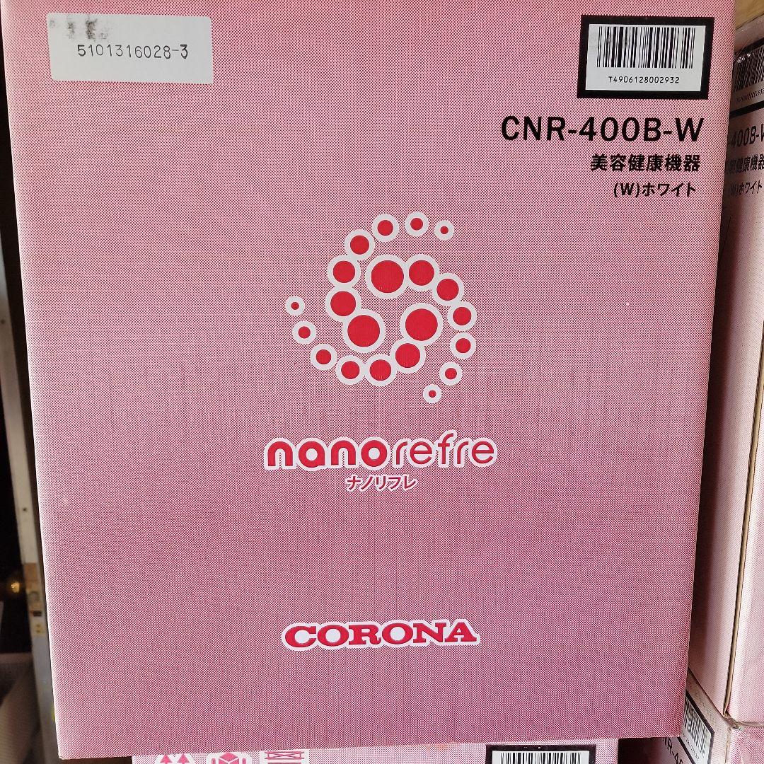 ナノリフレ CNR-400B-W 美容器 ホワイト