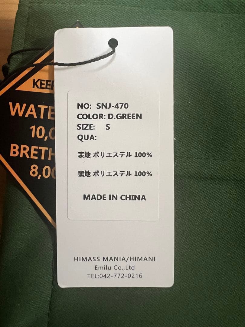 HIMASS MANIA スノーボードジャケット S ダークグリーン