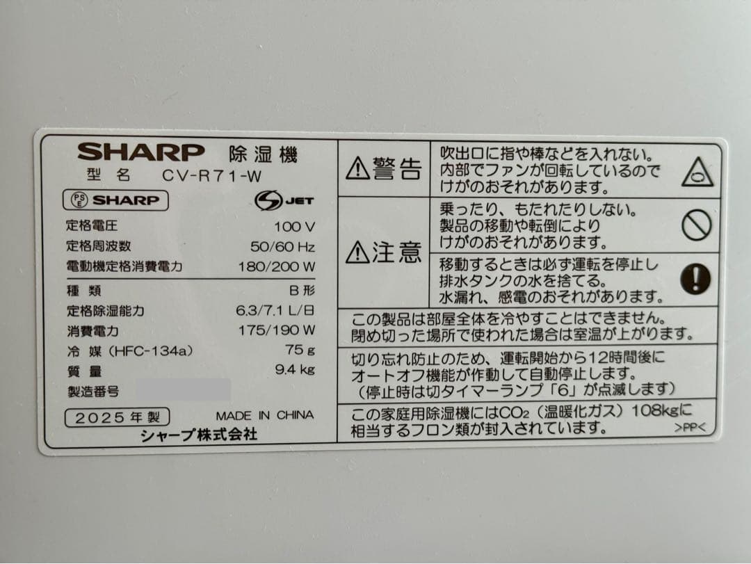 SHARP CV-R71 除湿機 ホワイト（価格変更可）