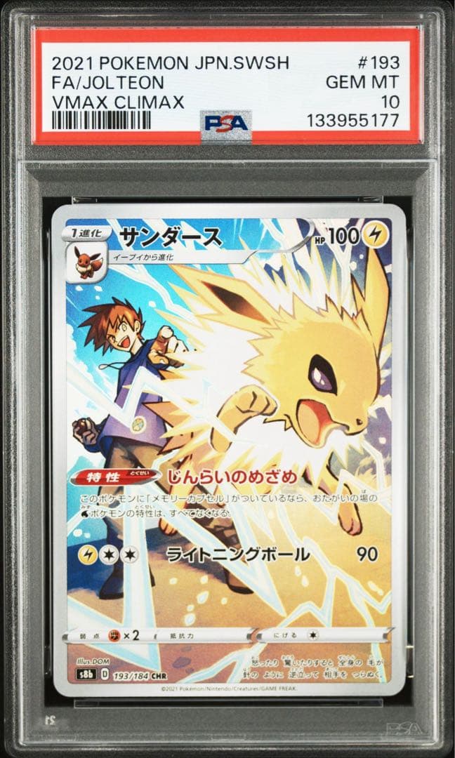 【PSA10】連番 イーブイ ブースター シャワーズ サンダース ブイズ ②