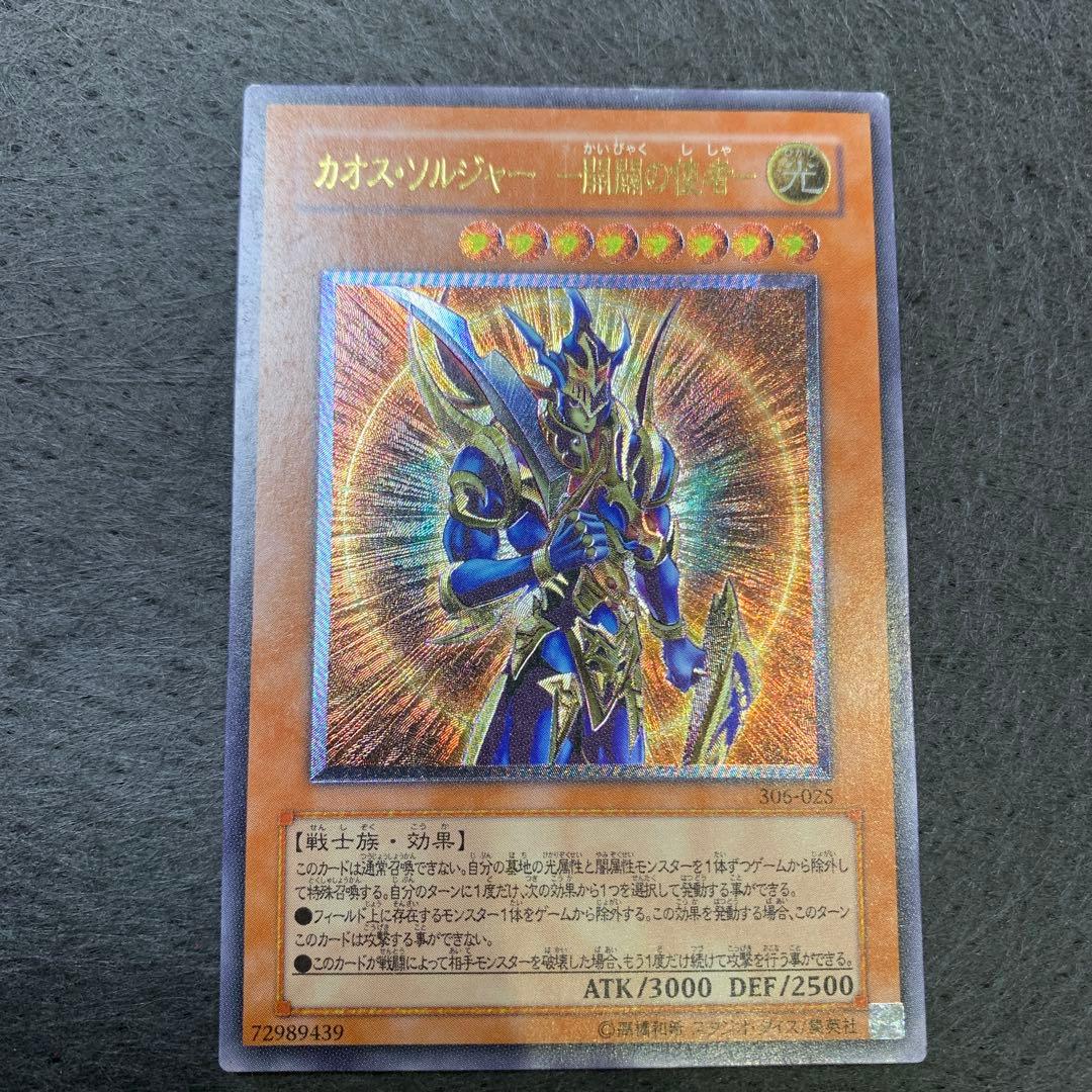 カオス・ソルジャー －開闢の使者－　レリーフ