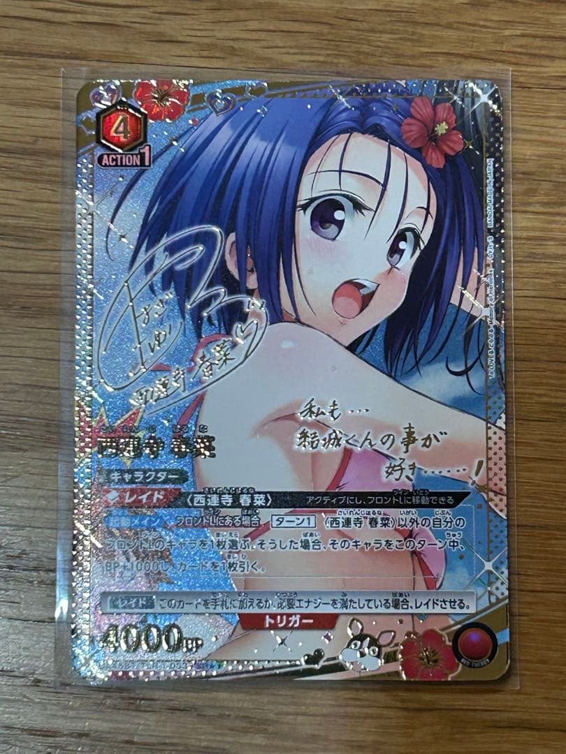 ユニアリ ToLOVEる 西連寺春菜 SR 星2 パラレル ユニオンアリーナ