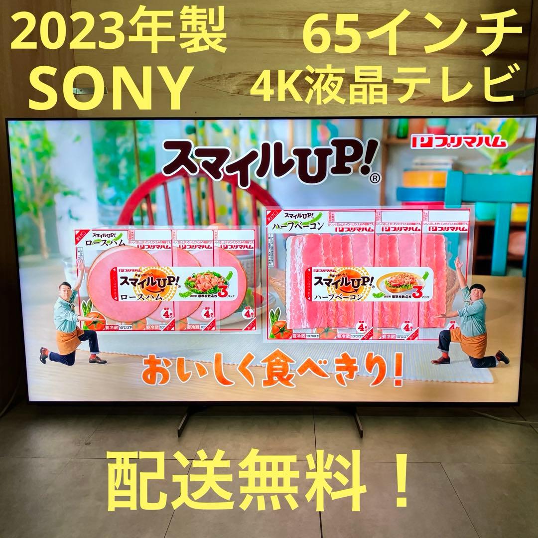 一都三県限定　配送無料　4K液晶テレビ　SONY ソニー　2023年製