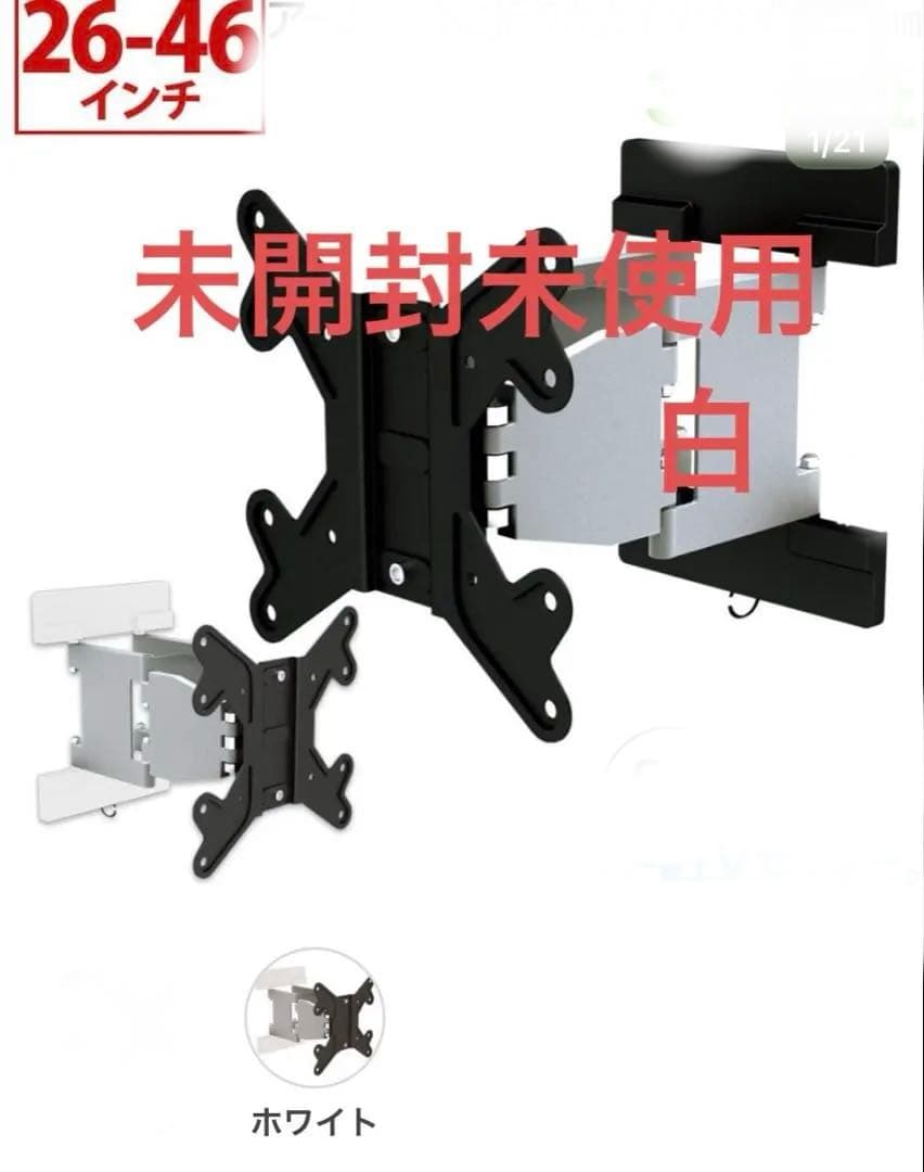 未開封新品 テレビ壁掛け金具 TVセッターアドバンス SA114 Sサイズ白色