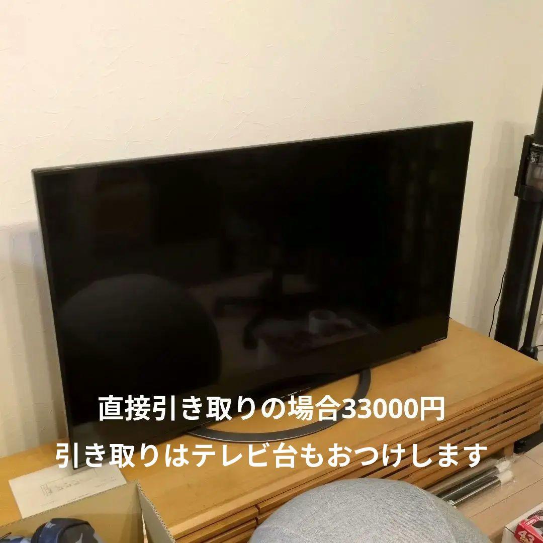 取りに来てくれる方！シャープAQUOS　50インチ 液晶テレビ　LC-50U45