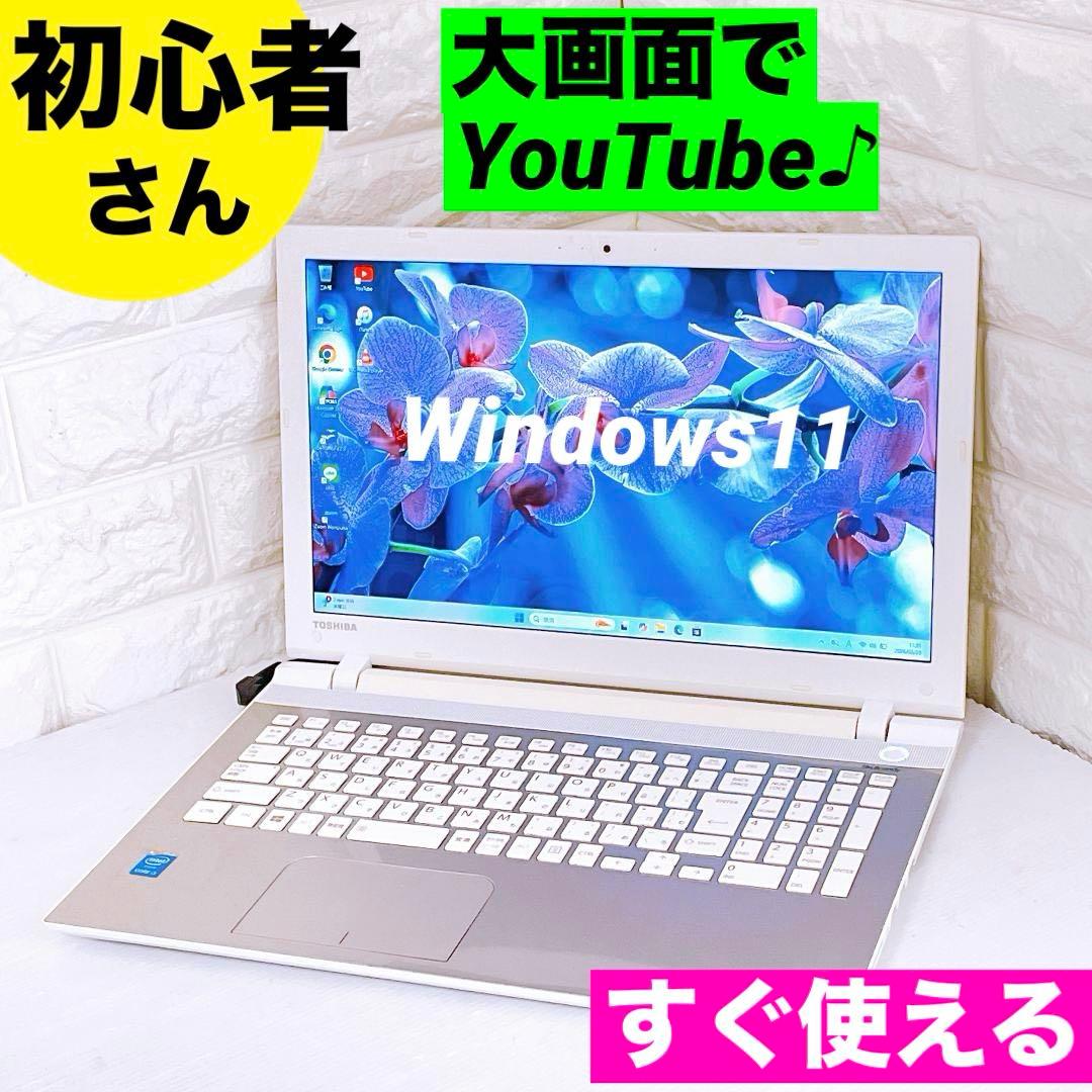 ノートパソコン Dyabook Windows11 ノートPC YouTubeに