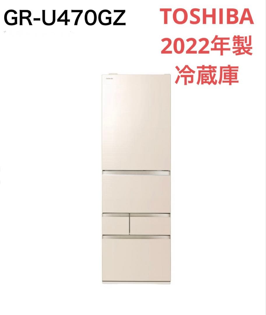 TOSHIBA2022年製　冷蔵庫