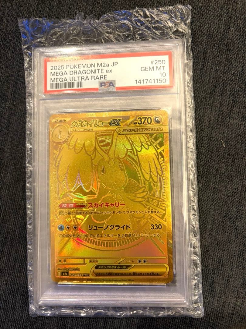 か*り様 ポケモンカード　メガカイリューex MUR PSA10 メガドリームe