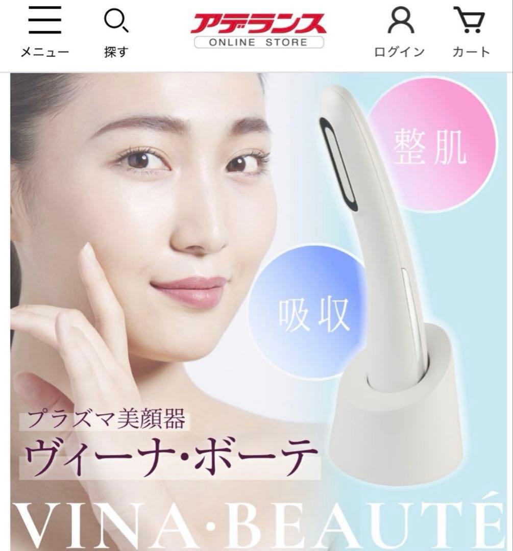 新品半額以下美顔器VINA・BEAUTE（ヴィーナ・ボーテ） シャンパンゴールド
