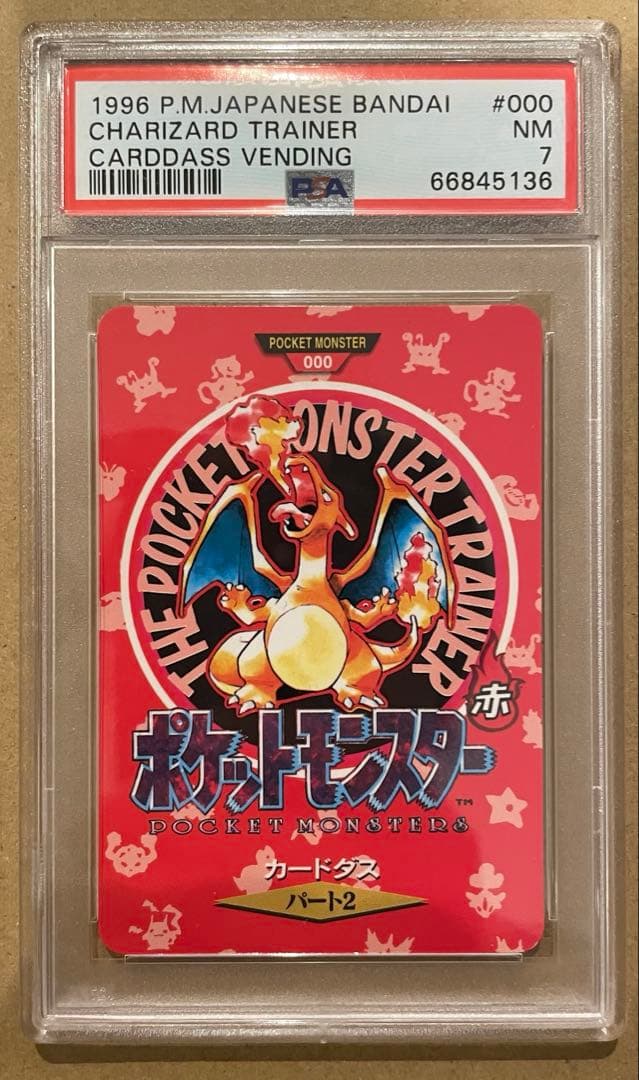 PSA7 カードダス リザードン タウンマップ