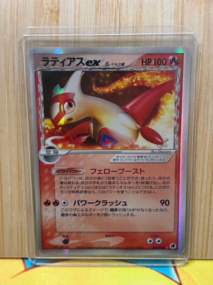 た*ろ様 ラティアスex デルタ種 014/068 1ed さいはての攻防