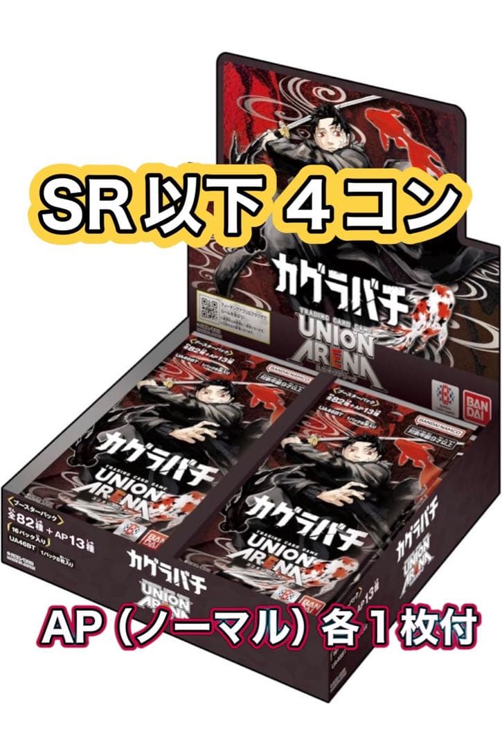 UNION ARENA カグラバチ ②