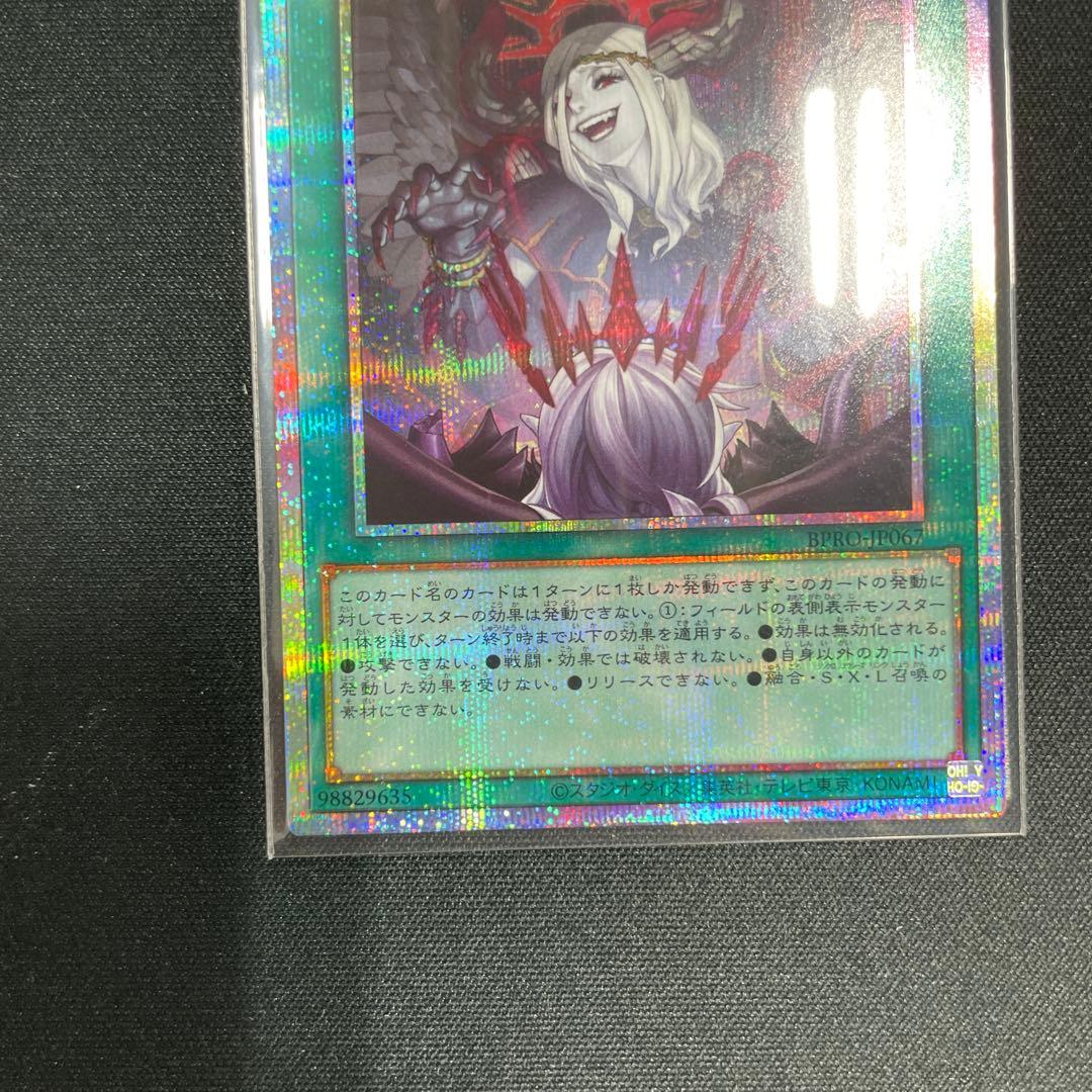 遊戯王 禁じられた聖冠 プリシク プリズマティックシークレット BPRO