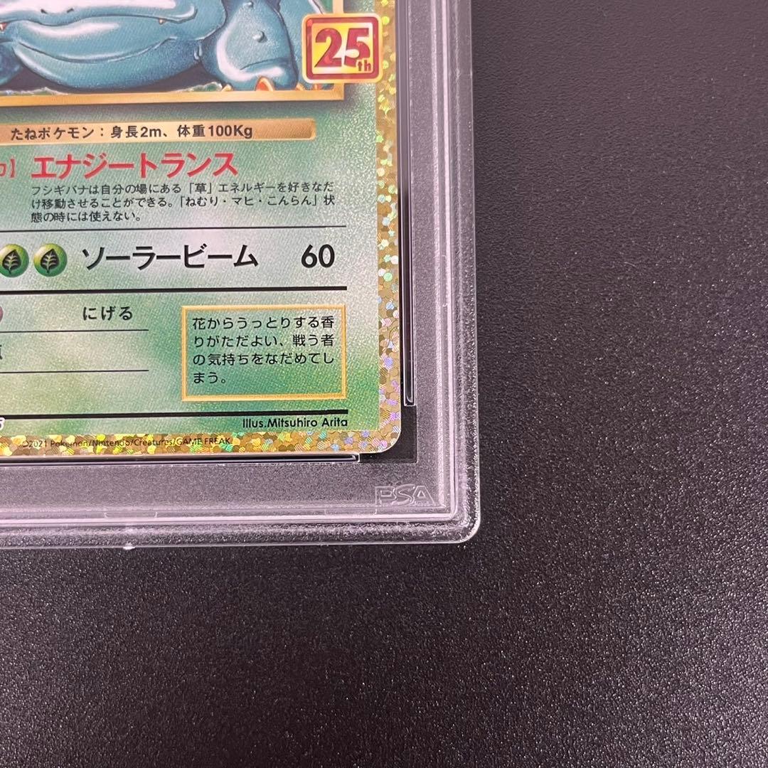 PSA10 フシギバナ プロモ S8a-P 002/025 25th