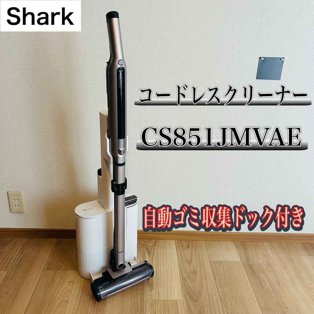 Shark EVOPOWER SYSTEM iQ 自動ゴミ収集ドック付き