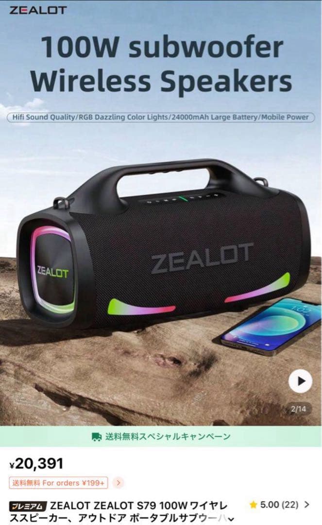 ZEALOT S79 100W ワイヤレススピーカー