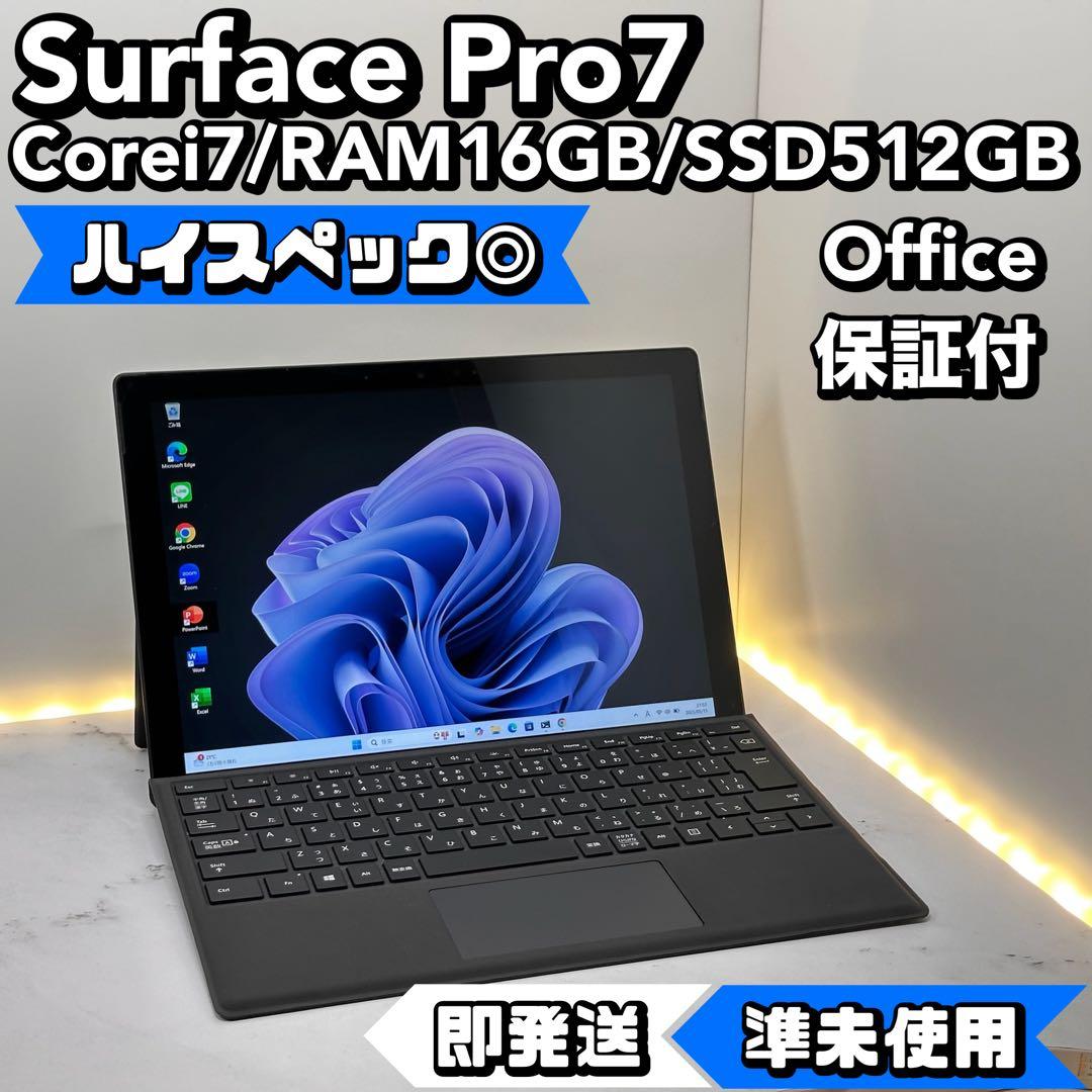 【黒/準未使用】　Surface Pro7 i7/16/512 Office