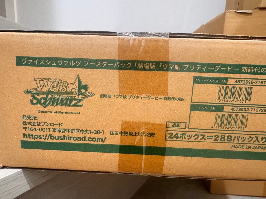 ヴァイスシュヴァルツ ブースター 劇場版ウマ娘 カートン未開封