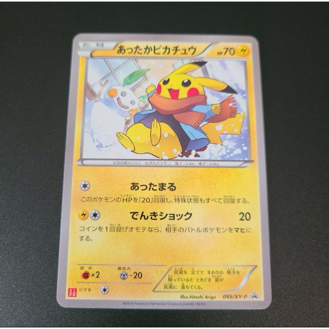 あったかピカチュウ PROMO XYシリーズプロモーションカード PROMO