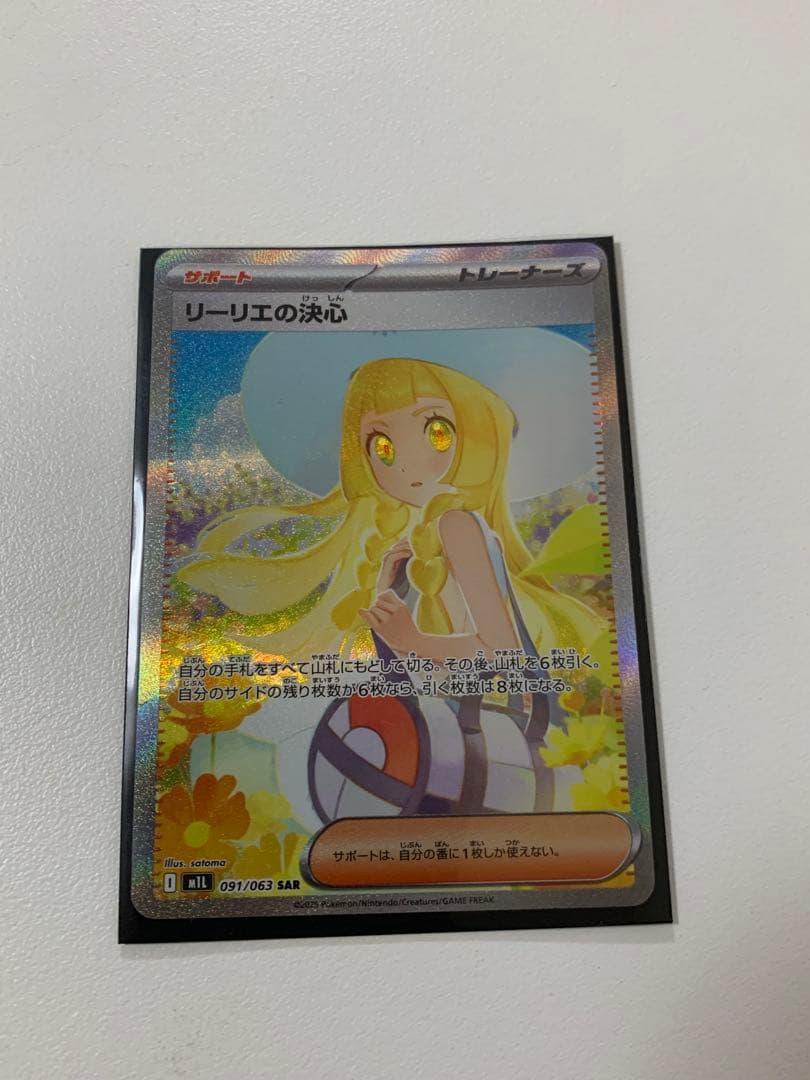 リーリエの決心 SAR トレーナーズカード
