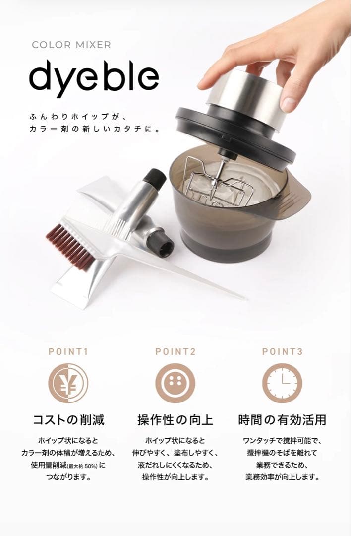 お値下げします！dyeable カラーミキサー/MUK