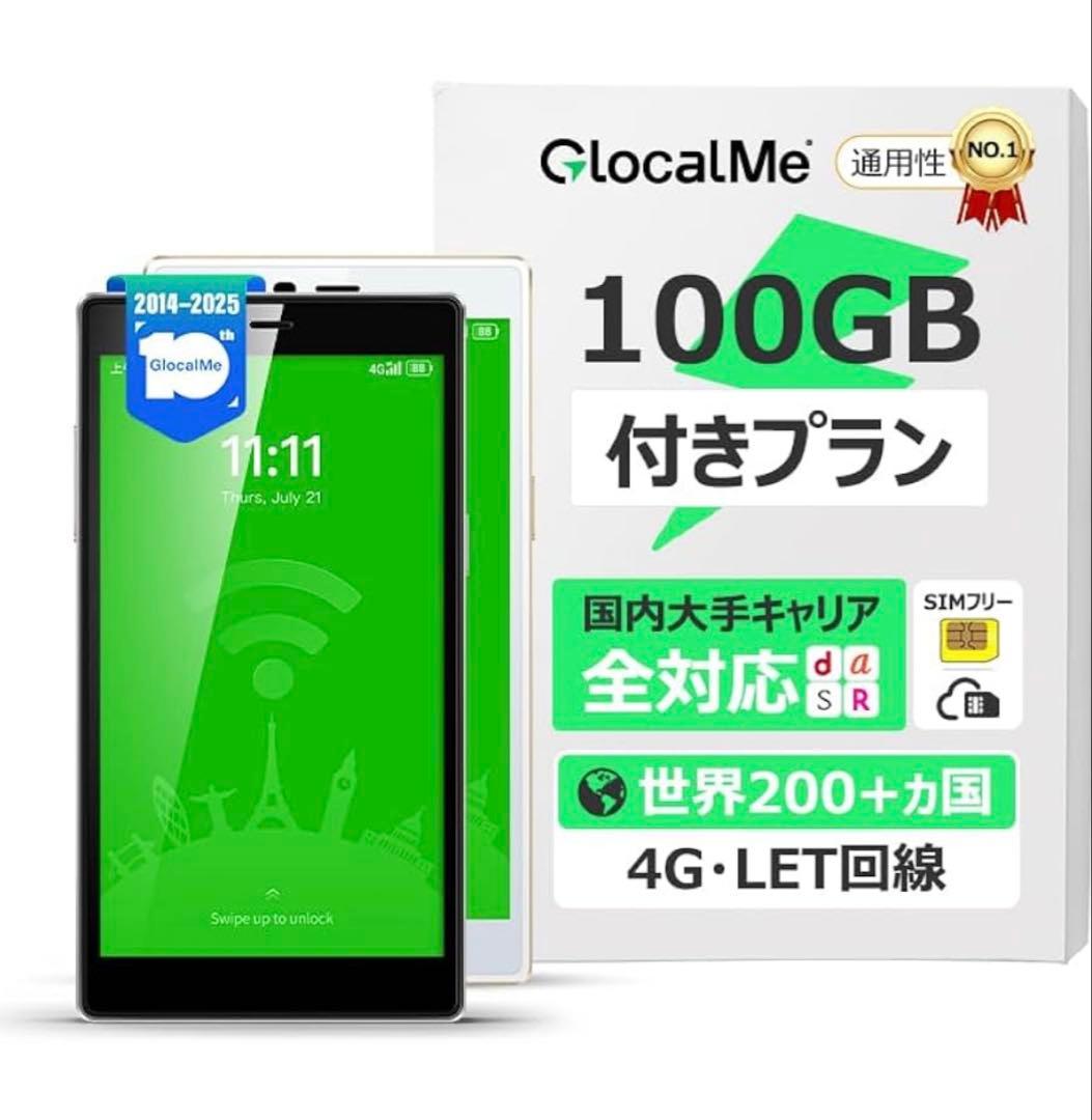 GlocalMe G4 Pro 100ギガ付き ポケットWiーFi 国内海外