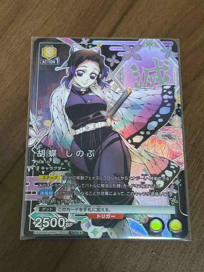 ユニオンアリーナ　鬼滅の刃　胡蝶しのぶ　パラレル　SR星2