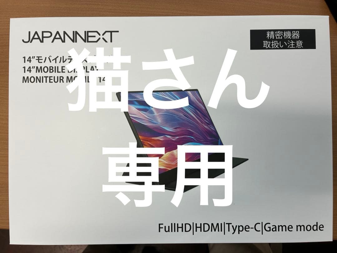 JAPANNEXT 14インチ モバイルディスプレイ2台