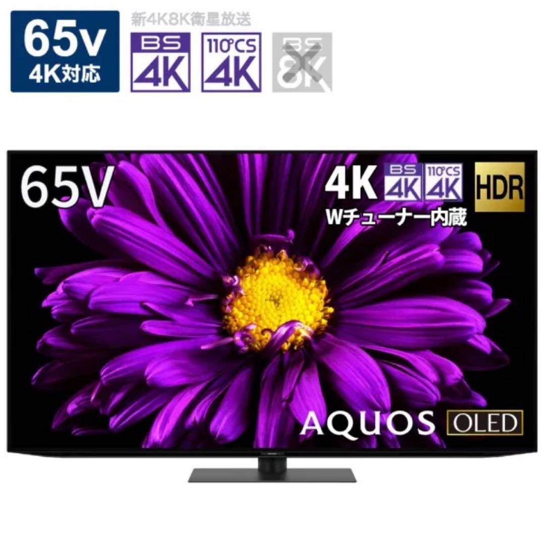 美品65インチ◇有機EL 4Kテレビ　SHARP AQUOS 4T-C65DQ1