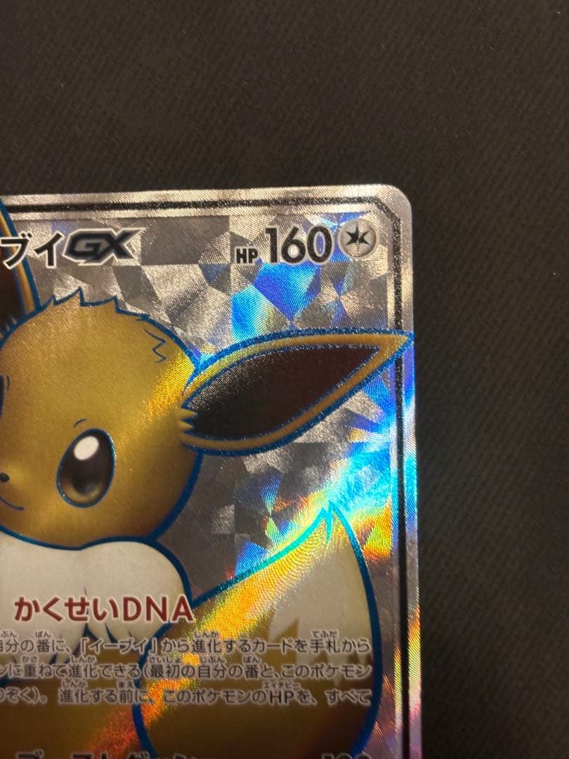 イーブイGX SR SM12a TAG TEAM GXタッグオールスターズ良品