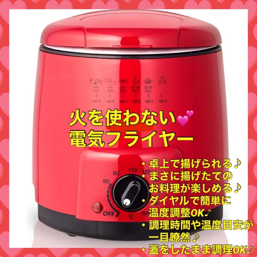 ❤火を使わずに卓上で簡単手軽に揚げ物が作れちゃう♪❤卓上フライヤー
