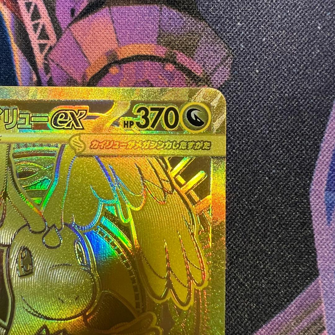 メガカイリューex MUR 美品　センタリング◎