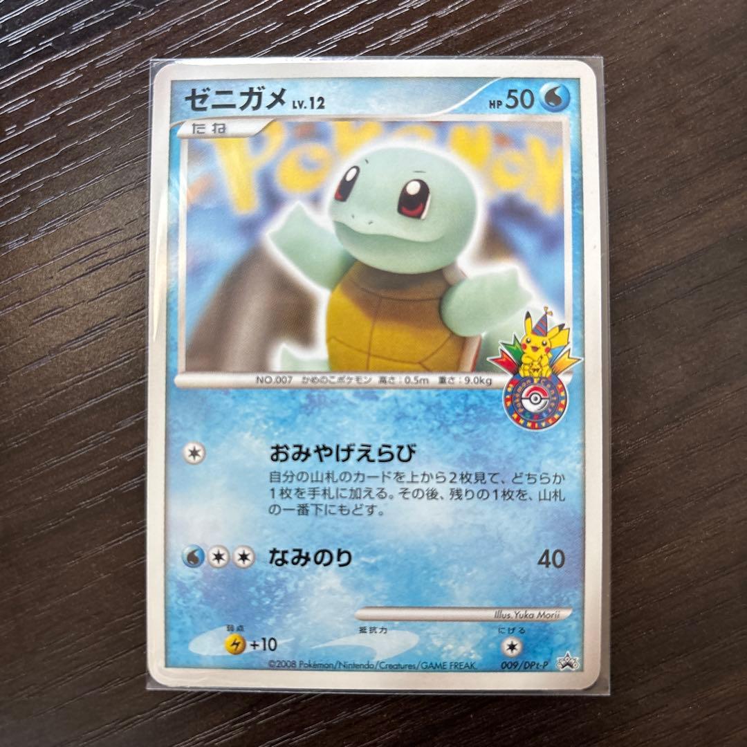 ゼニガメ ポケモンセンター10周年記念プロモ